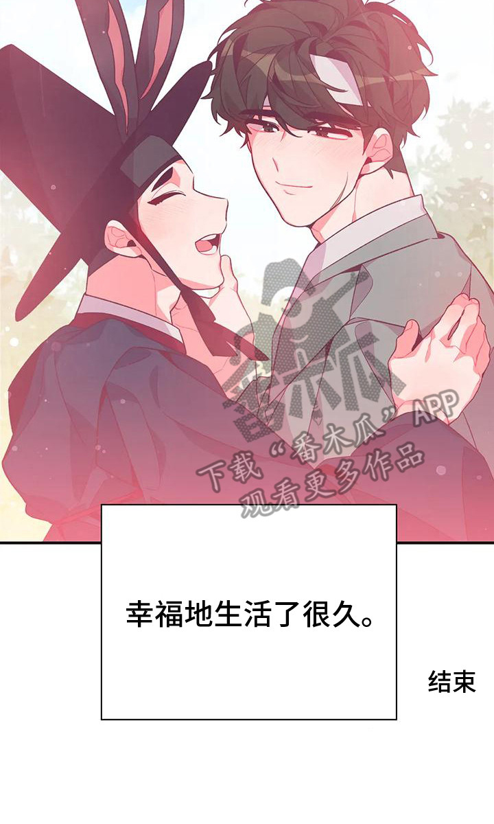 《糟糕的童话男篇》第16章兔子的处境爱慕（完） 第26页