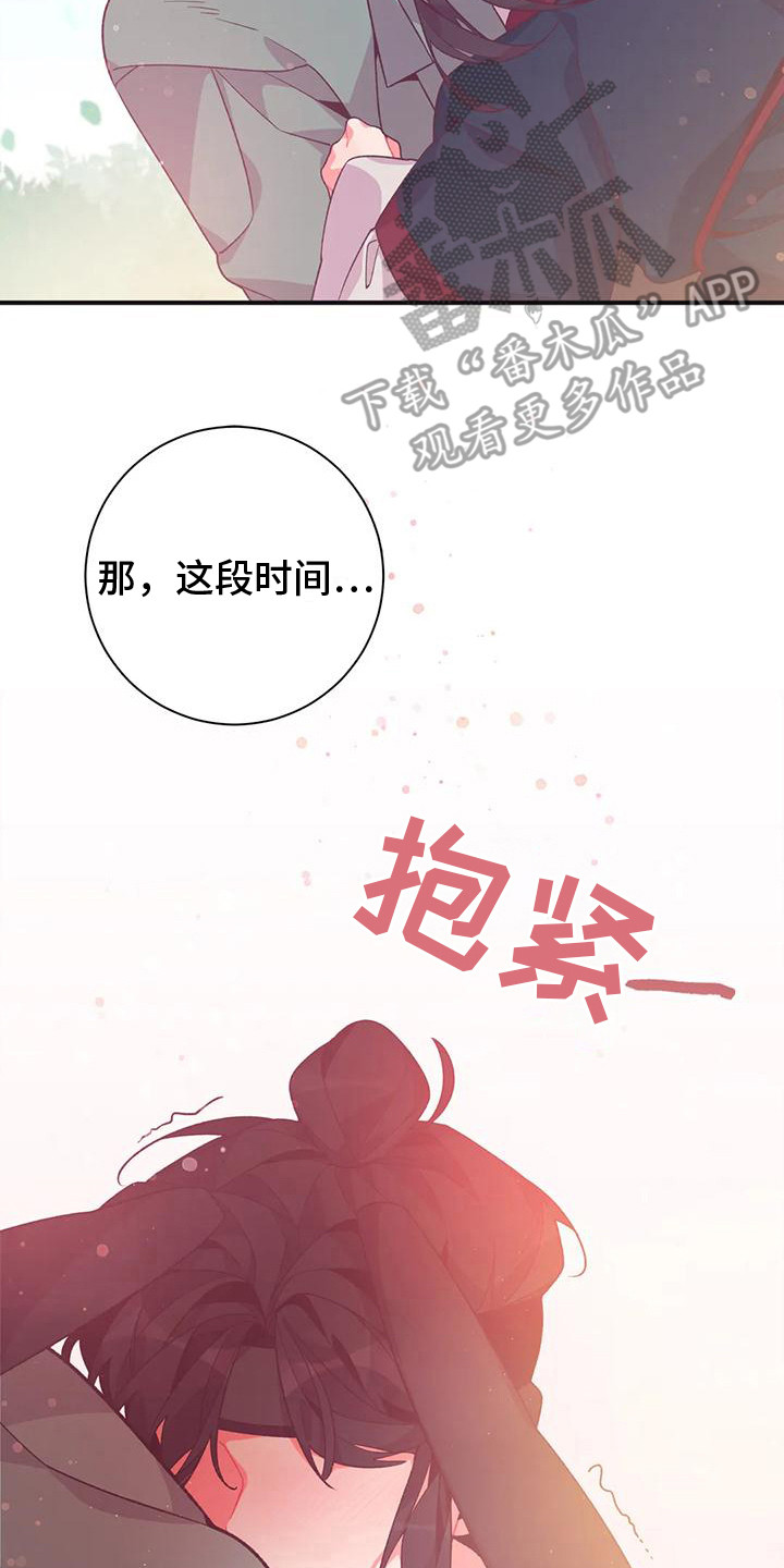《糟糕的童话男篇》第16章兔子的处境爱慕（完） 第2页