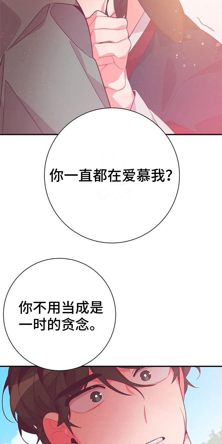 《糟糕的童话男篇》第16章兔子的处境爱慕（完） 第3页