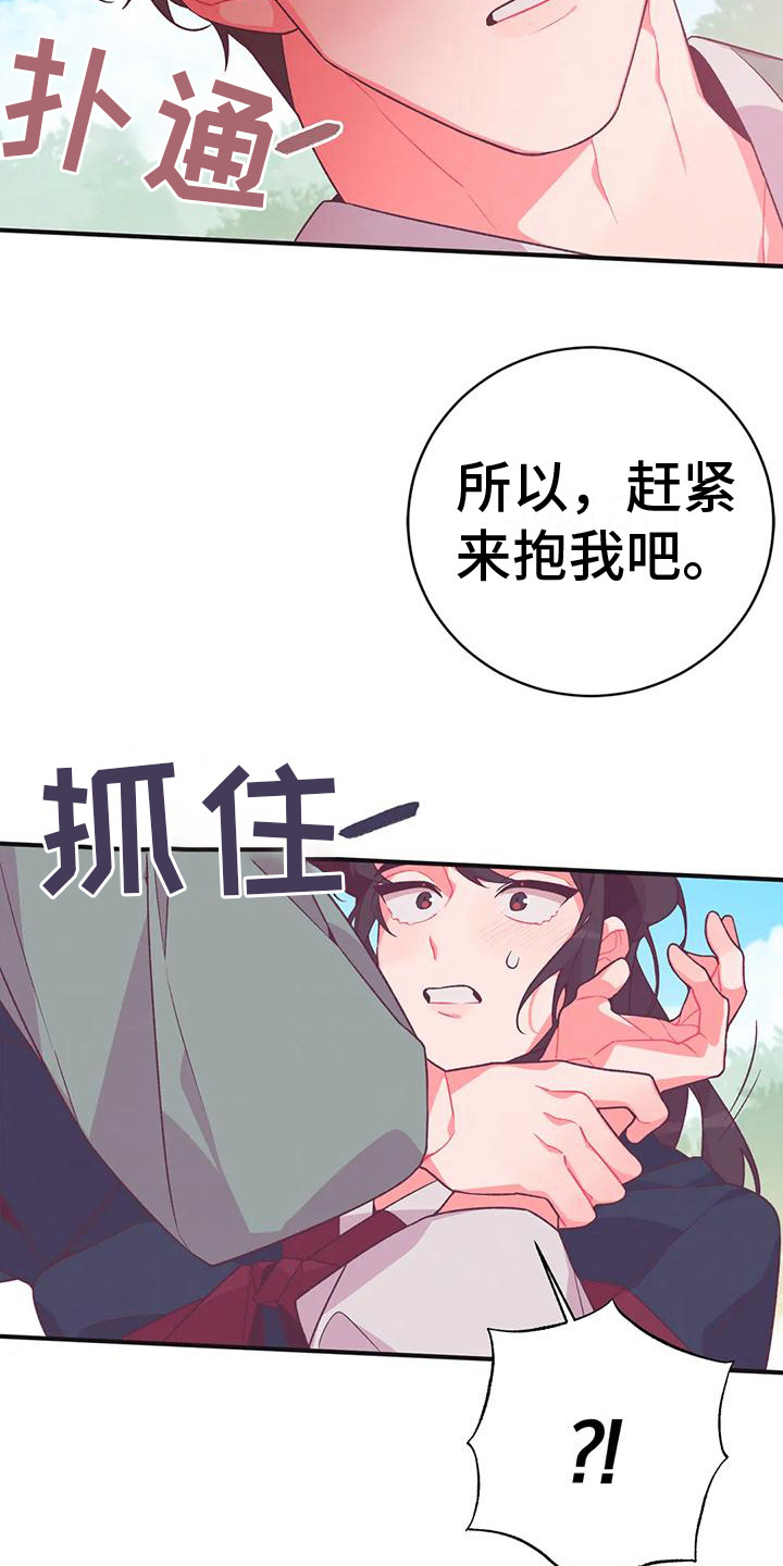 《糟糕的童话男篇》第16章兔子的处境爱慕（完） 第4页