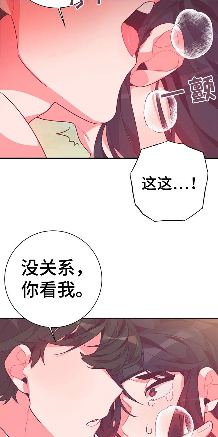 《糟糕的童话男篇》第16章兔子的处境爱慕（完） 第9页