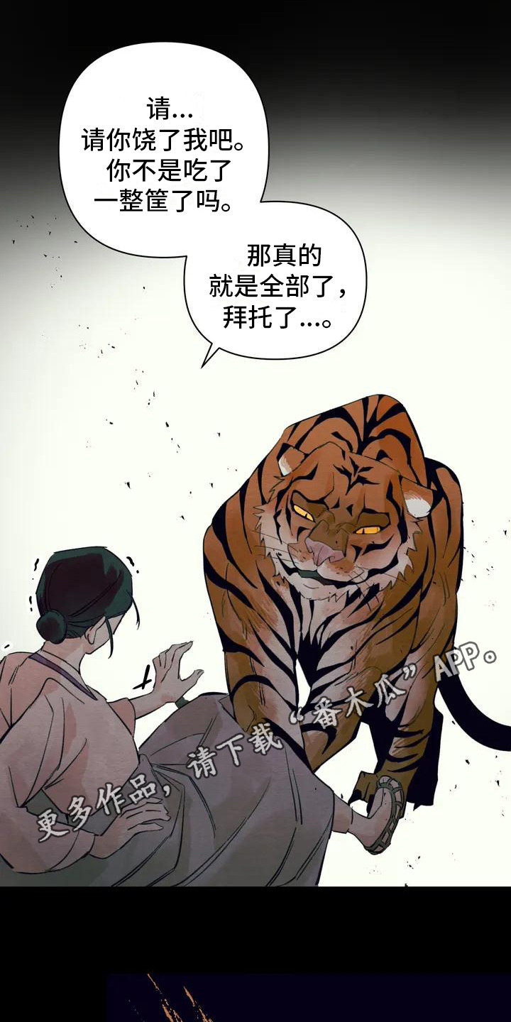 《糟糕的童话男篇》第17章请咬一口年糕老虎 第11页
