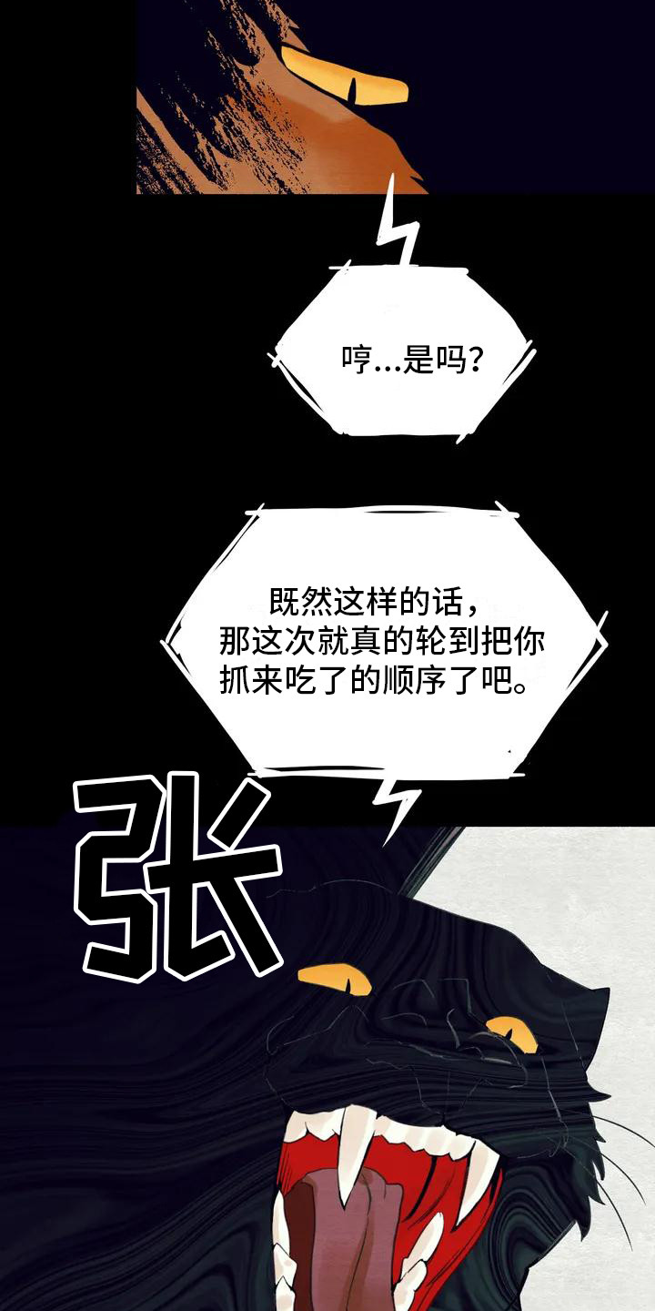 《糟糕的童话男篇》第17章请咬一口年糕老虎 第12页