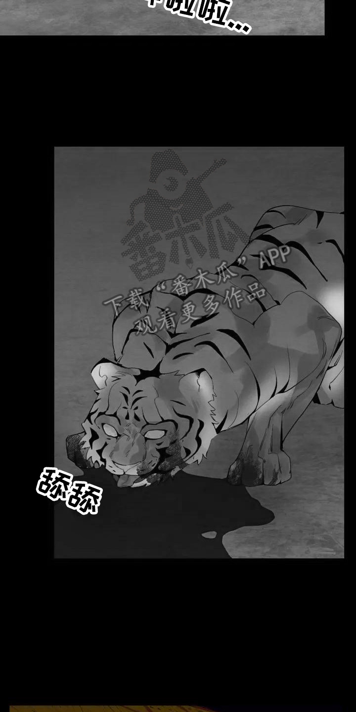 《糟糕的童话男篇》第17章请咬一口年糕老虎 第14页