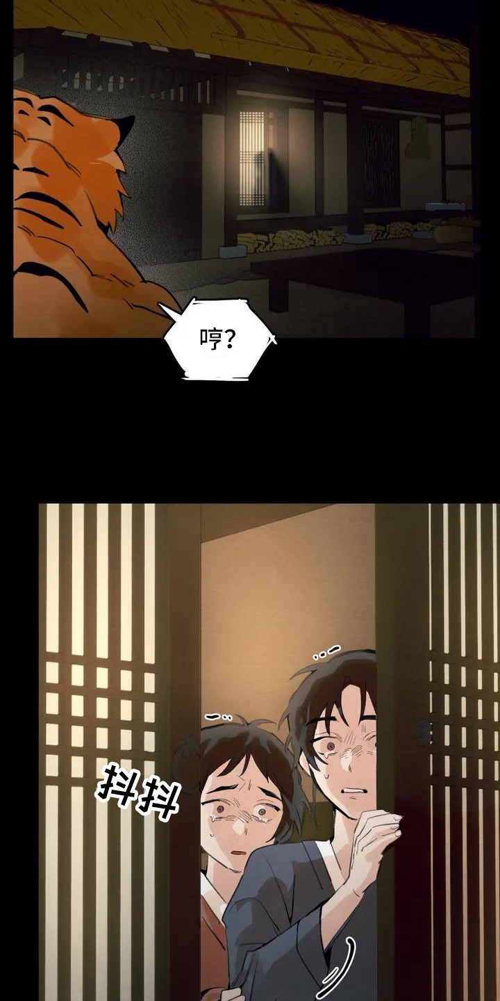 《糟糕的童话男篇》第17章请咬一口年糕老虎 第15页