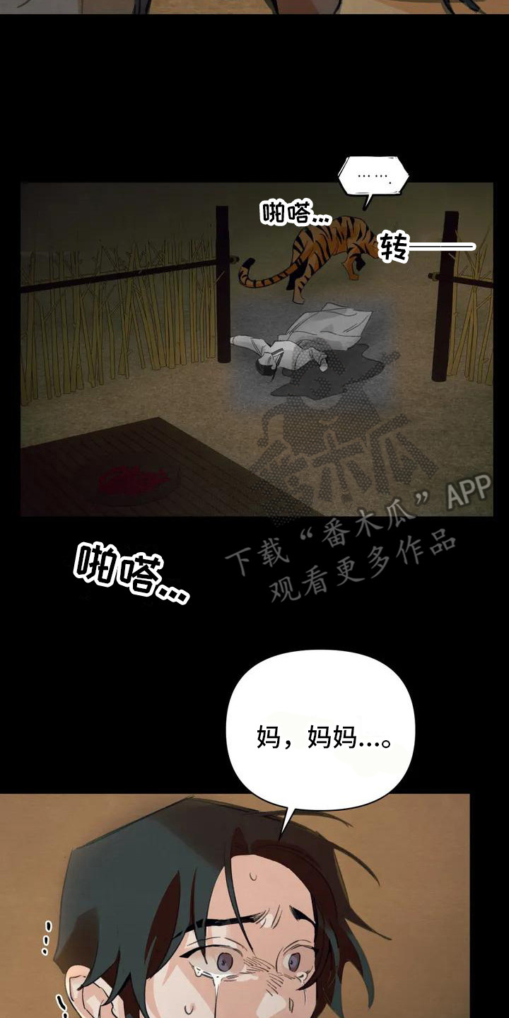《糟糕的童话男篇》第17章请咬一口年糕老虎 第17页