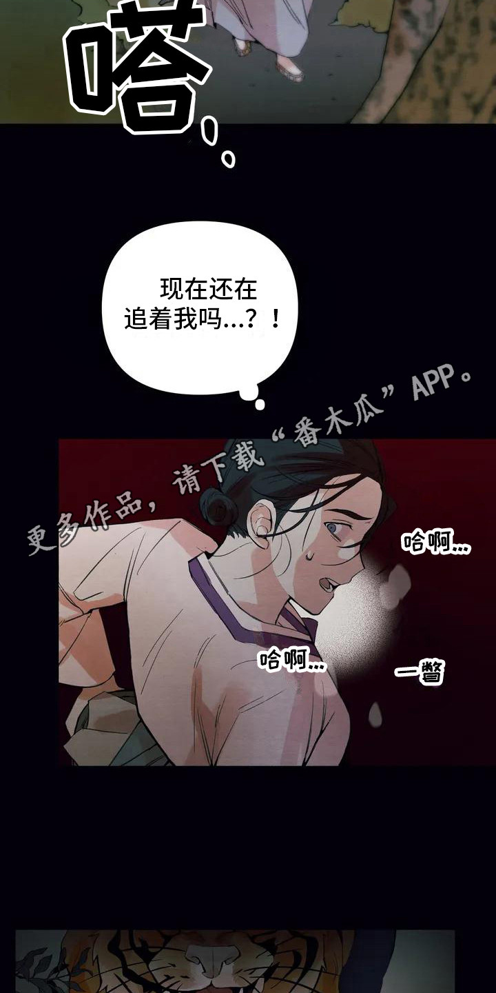《糟糕的童话男篇》第17章请咬一口年糕老虎 第5页