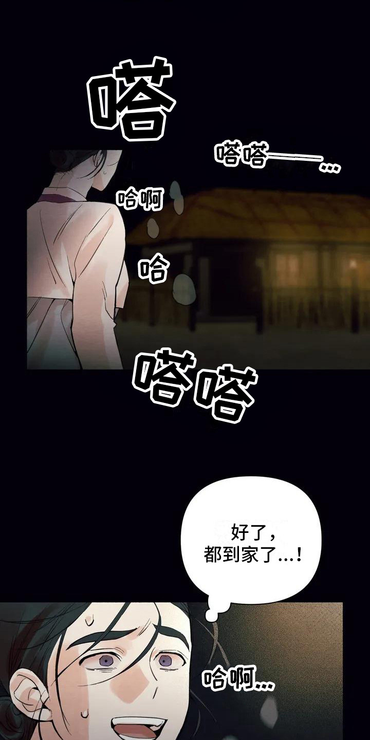 《糟糕的童话男篇》第17章请咬一口年糕老虎 第7页