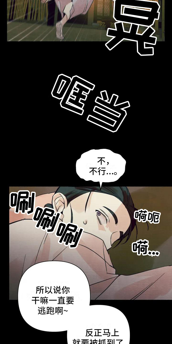 《糟糕的童话男篇》第17章请咬一口年糕老虎 第9页