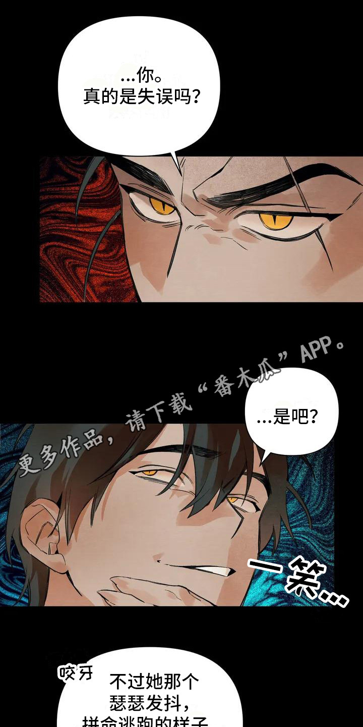《糟糕的童话男篇》第18章请咬一口年糕驱逐 第11页