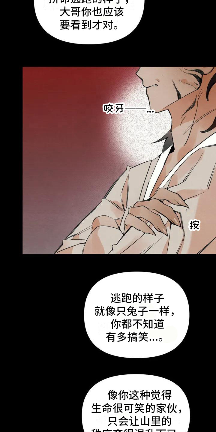 《糟糕的童话男篇》第18章请咬一口年糕驱逐 第12页