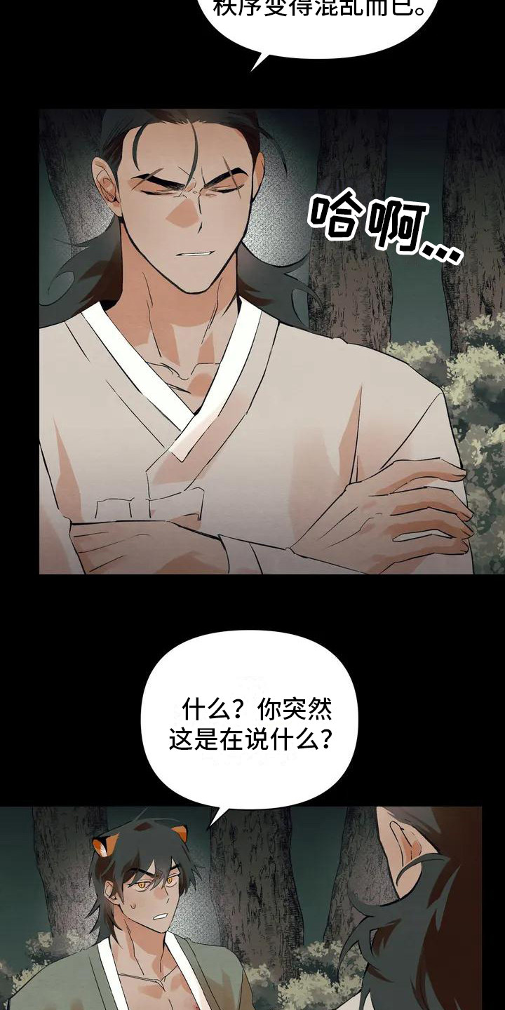 《糟糕的童话男篇》第18章请咬一口年糕驱逐 第13页
