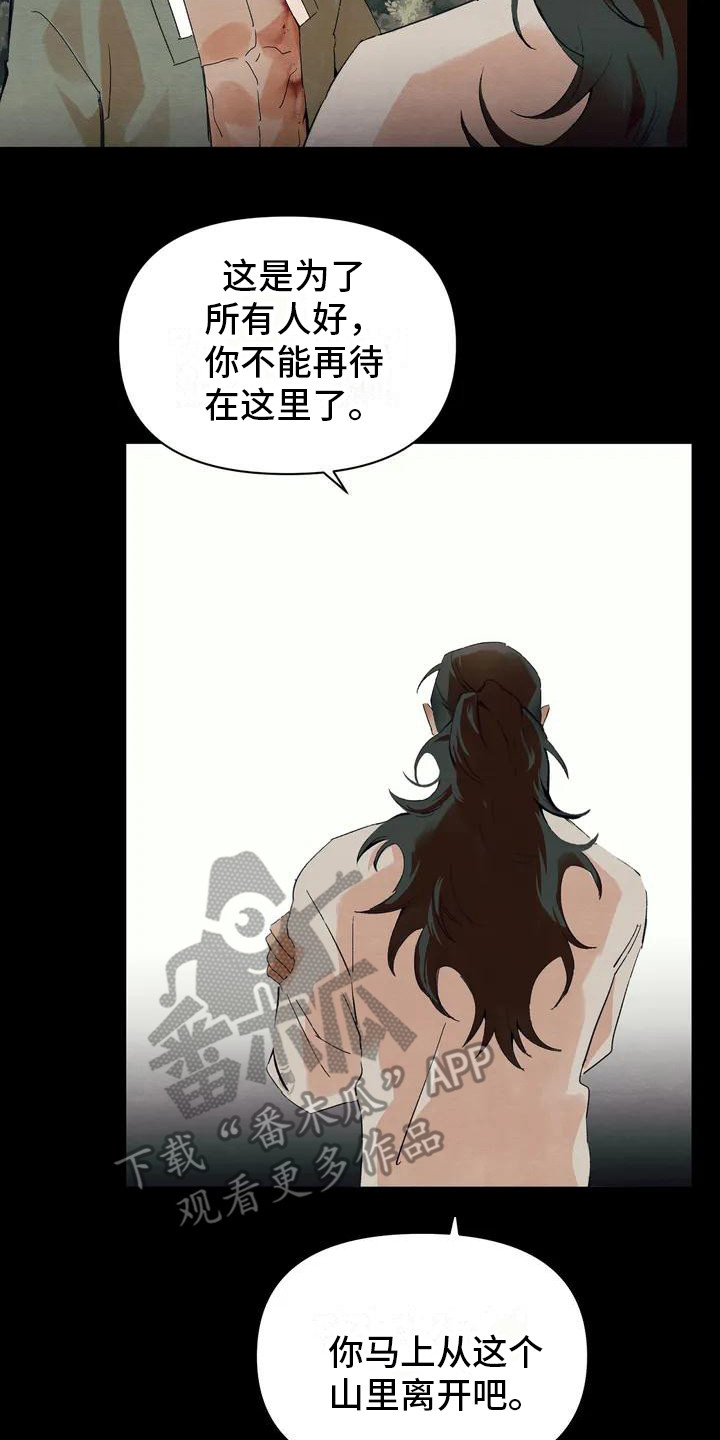 《糟糕的童话男篇》第18章请咬一口年糕驱逐 第14页