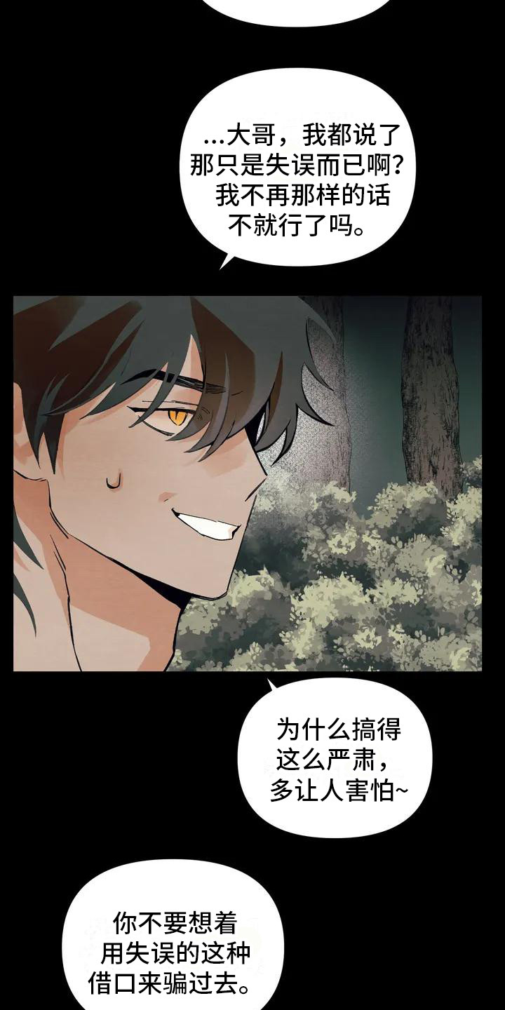 《糟糕的童话男篇》第18章请咬一口年糕驱逐 第15页