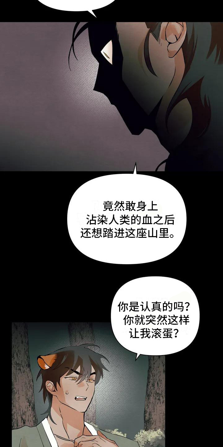 《糟糕的童话男篇》第18章请咬一口年糕驱逐 第16页
