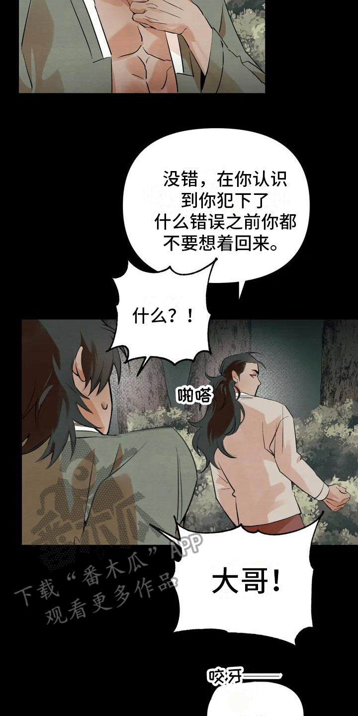 《糟糕的童话男篇》第18章请咬一口年糕驱逐 第17页