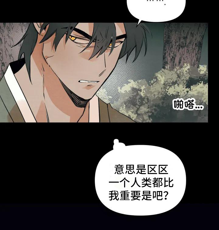 《糟糕的童话男篇》第18章请咬一口年糕驱逐 第18页