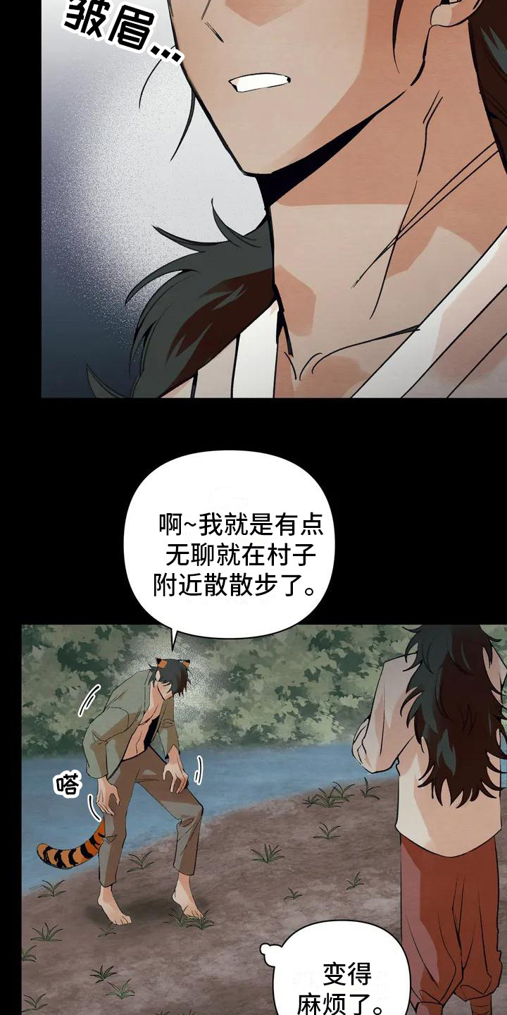 《糟糕的童话男篇》第18章请咬一口年糕驱逐 第6页