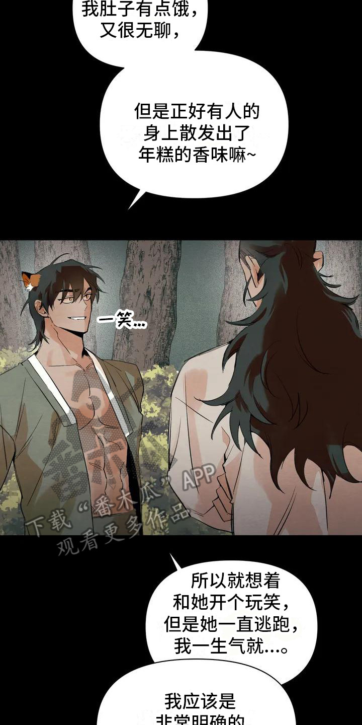 《糟糕的童话男篇》第18章请咬一口年糕驱逐 第8页