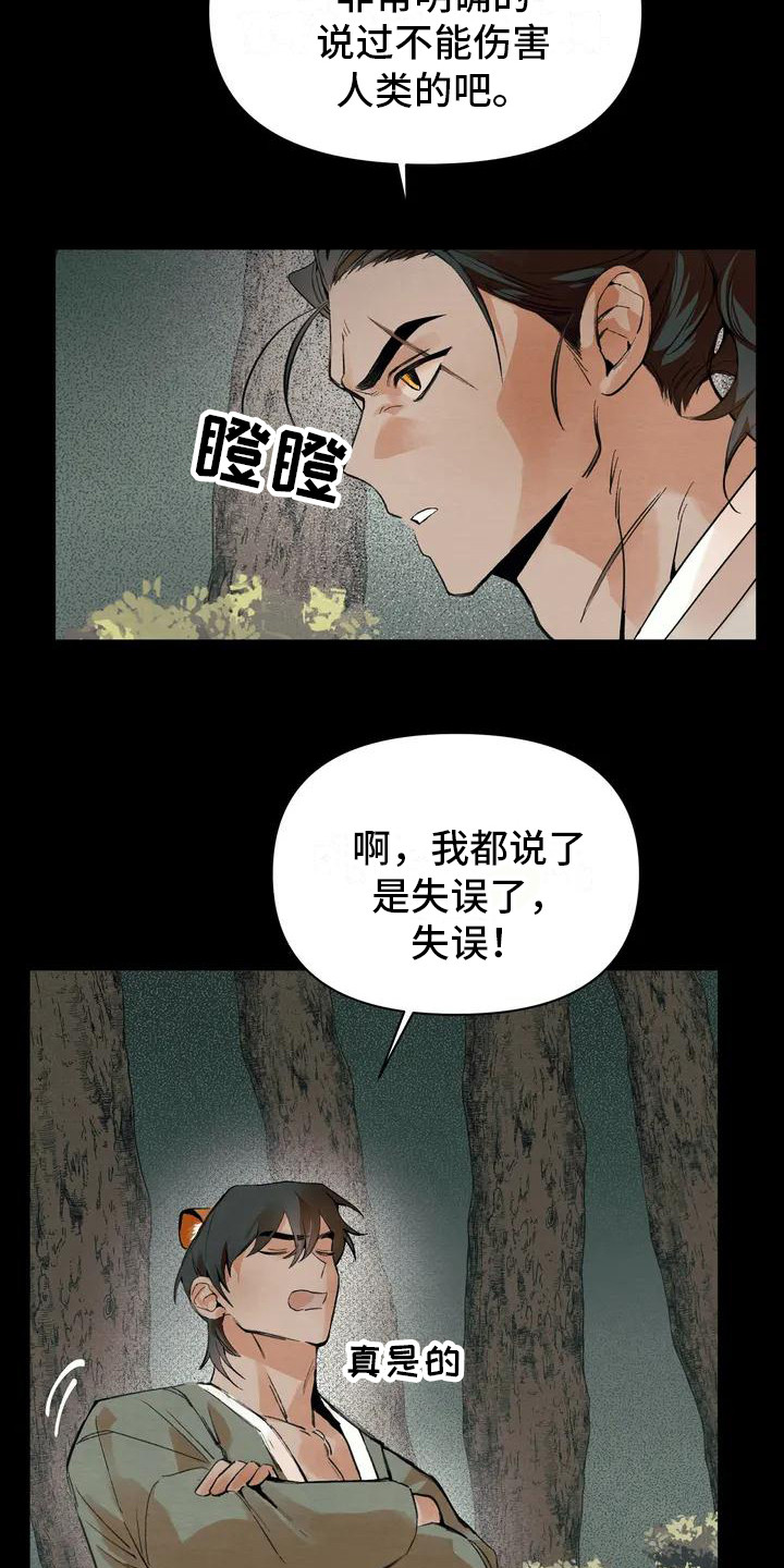 《糟糕的童话男篇》第18章请咬一口年糕驱逐 第9页
