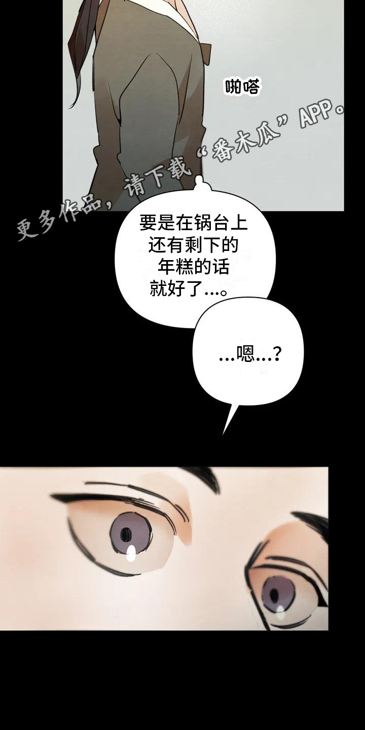 《糟糕的童话男篇》第19章请咬一口年糕 赎罪 第11页