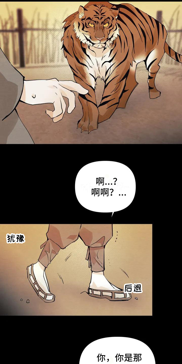《糟糕的童话男篇》第19章请咬一口年糕 赎罪 第12页