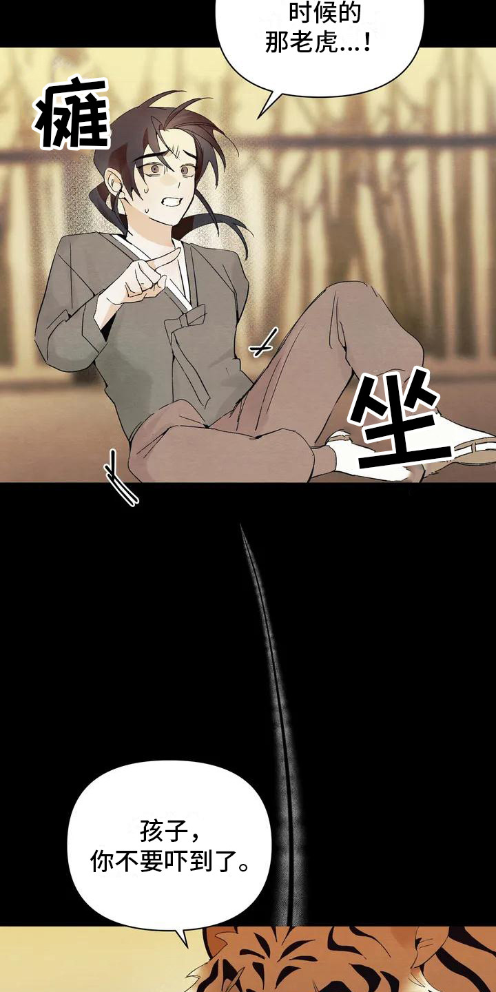 《糟糕的童话男篇》第19章请咬一口年糕 赎罪 第13页