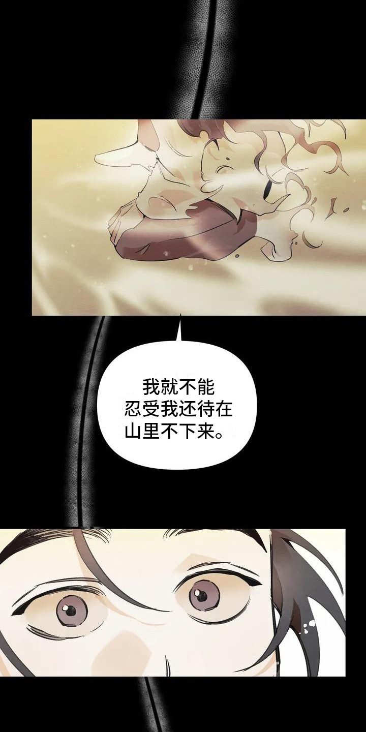 《糟糕的童话男篇》第19章请咬一口年糕 赎罪 第15页