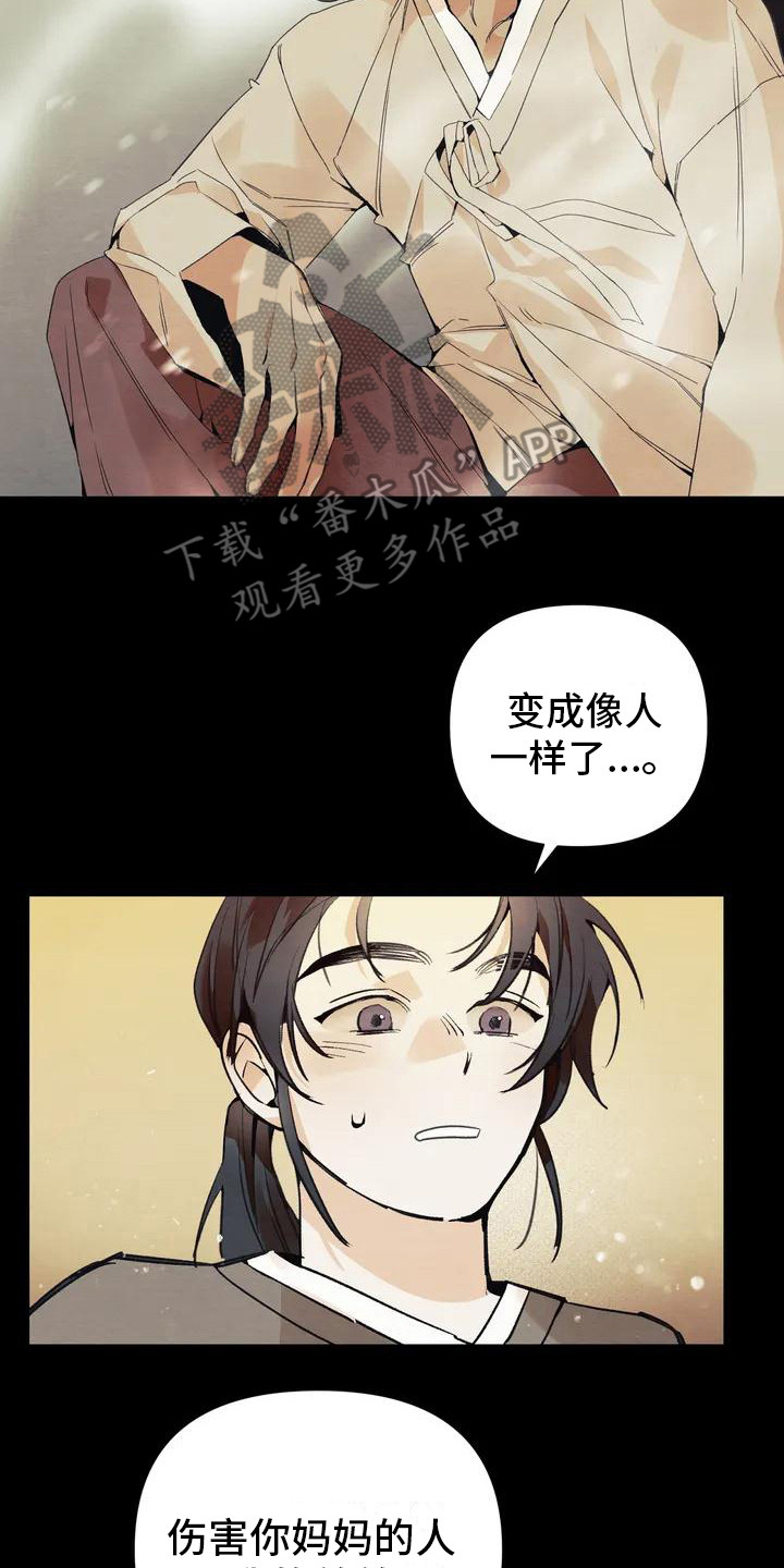 《糟糕的童话男篇》第19章请咬一口年糕 赎罪 第17页
