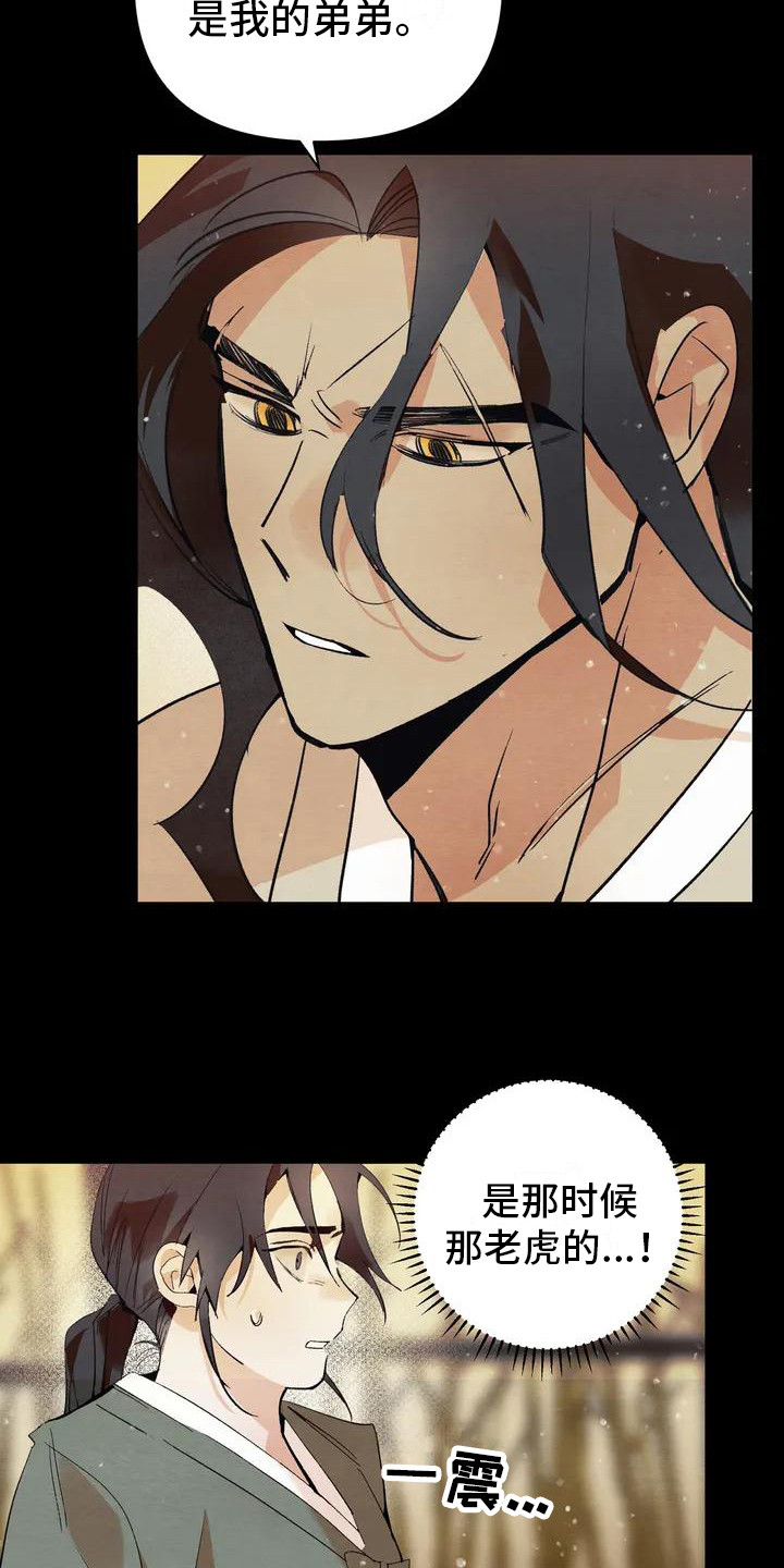 《糟糕的童话男篇》第19章请咬一口年糕 赎罪 第18页