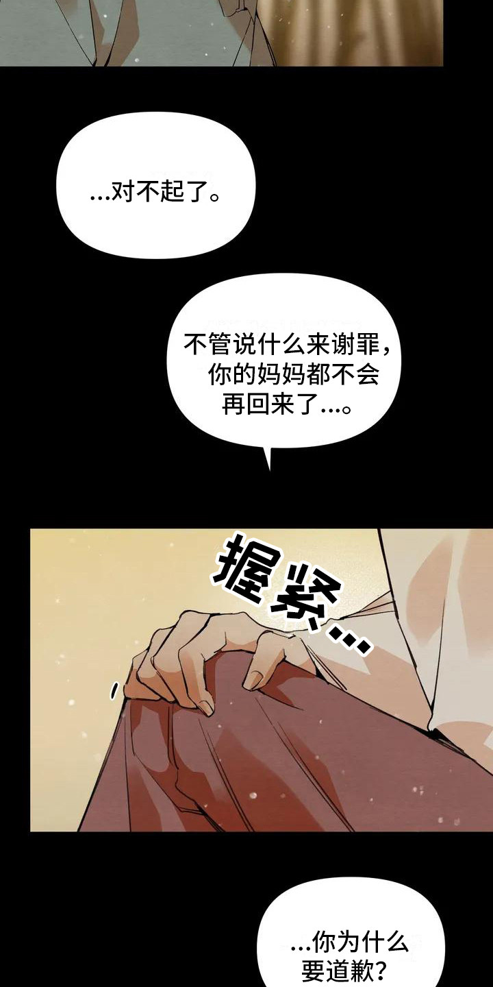《糟糕的童话男篇》第19章请咬一口年糕 赎罪 第19页