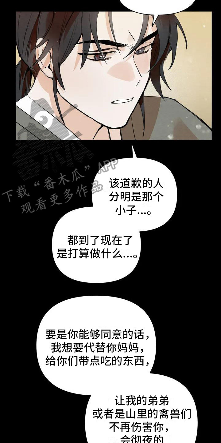 《糟糕的童话男篇》第19章请咬一口年糕 赎罪 第20页