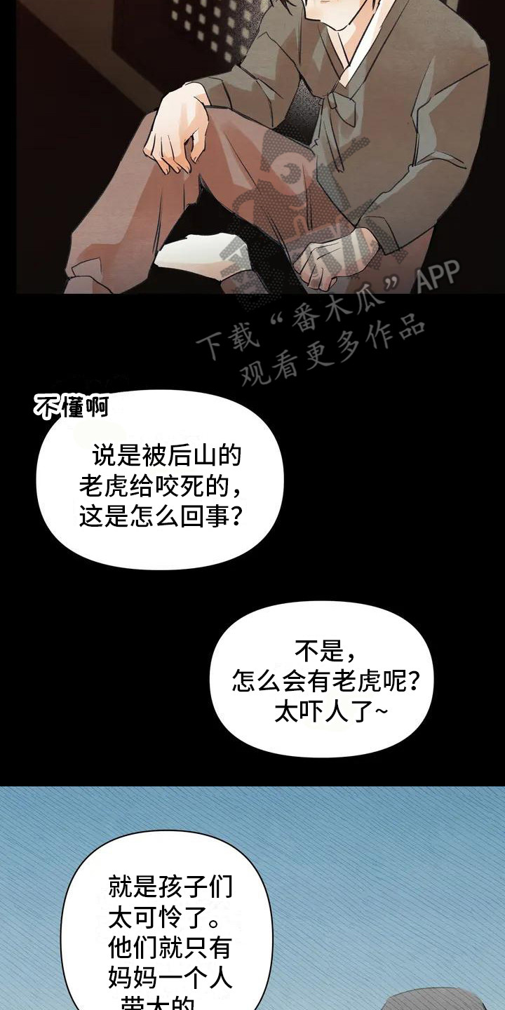 《糟糕的童话男篇》第19章请咬一口年糕 赎罪 第2页