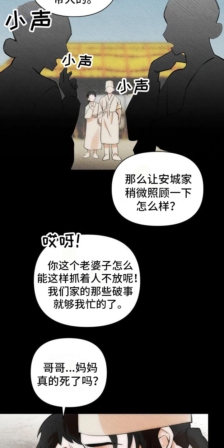 《糟糕的童话男篇》第19章请咬一口年糕 赎罪 第3页