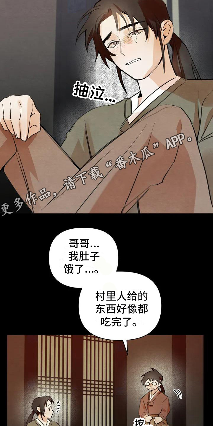 《糟糕的童话男篇》第19章请咬一口年糕 赎罪 第5页
