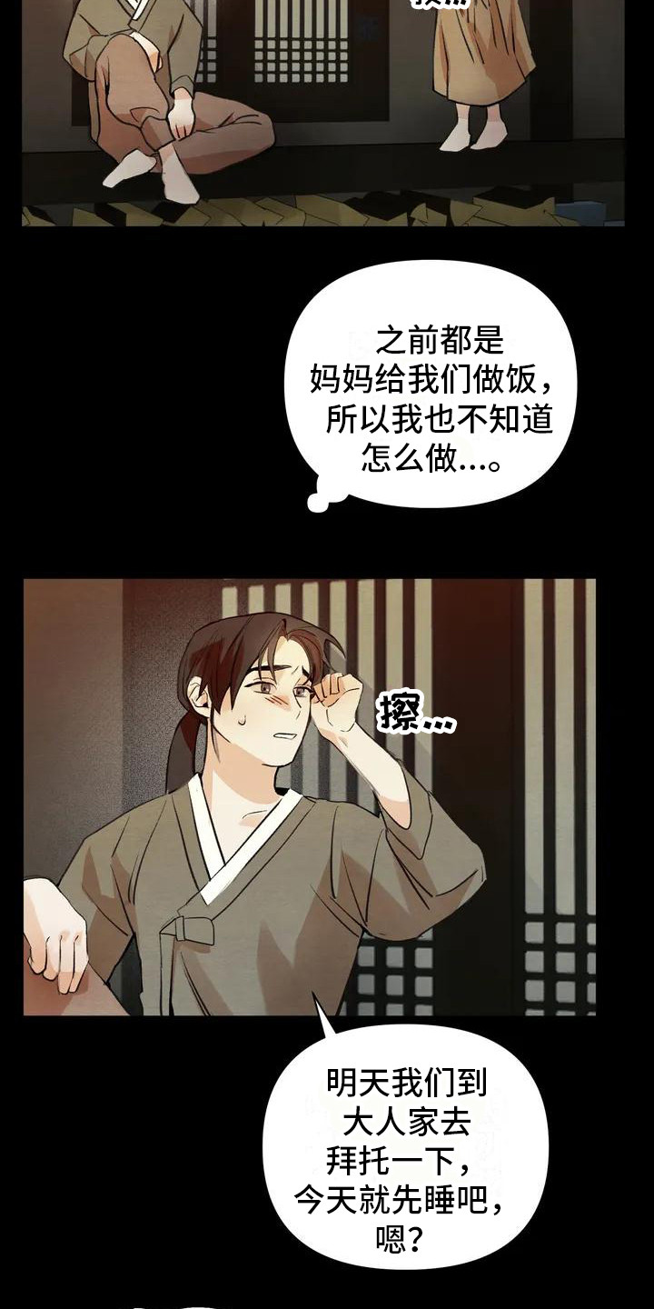《糟糕的童话男篇》第19章请咬一口年糕 赎罪 第6页