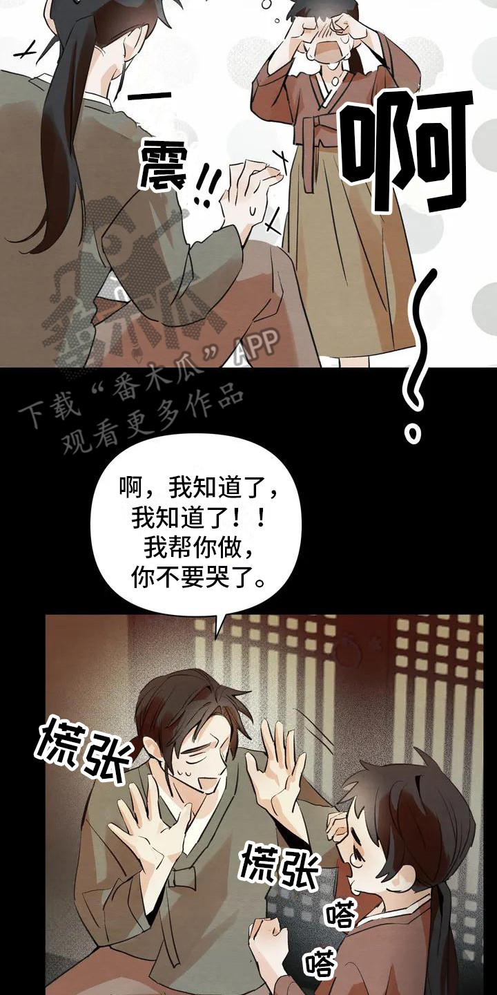 《糟糕的童话男篇》第19章请咬一口年糕 赎罪 第8页