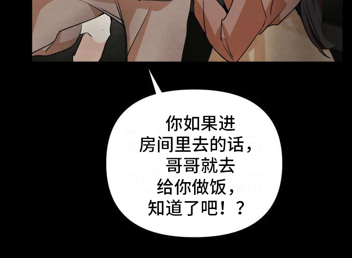 《糟糕的童话男篇》第19章请咬一口年糕 赎罪 第9页