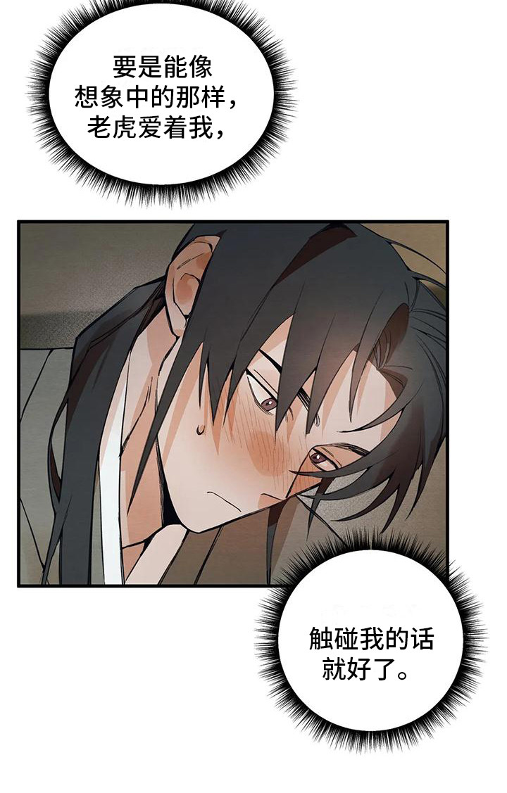 《糟糕的童话男篇》第21章请咬一口年糕暗恋 第12页