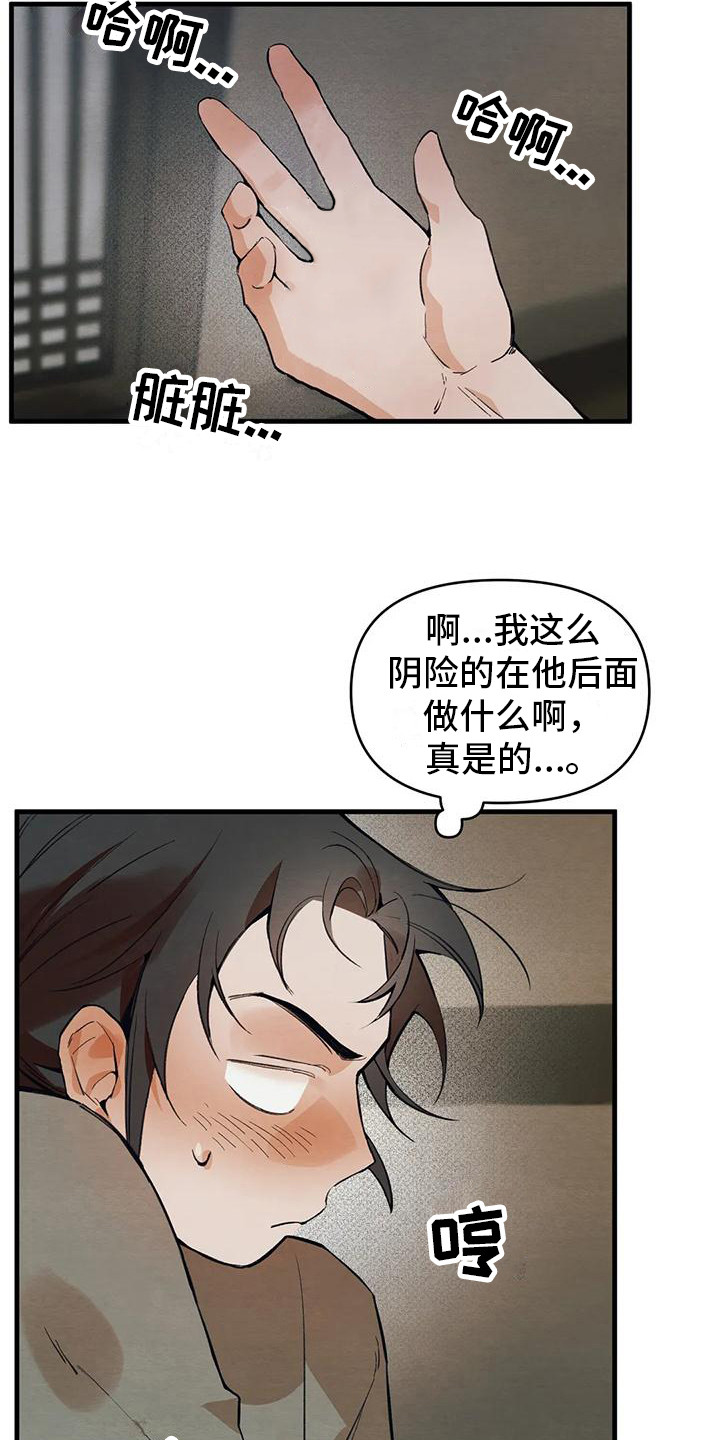 《糟糕的童话男篇》第21章请咬一口年糕暗恋 第15页