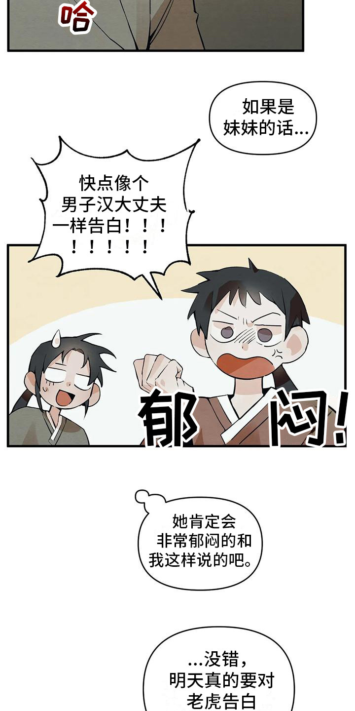 《糟糕的童话男篇》第21章请咬一口年糕暗恋 第16页