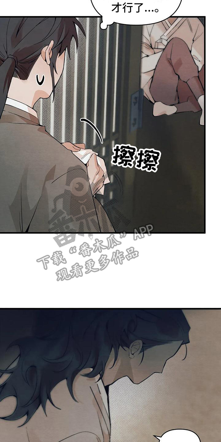 《糟糕的童话男篇》第21章请咬一口年糕暗恋 第17页
