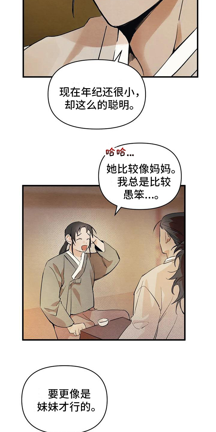 《糟糕的童话男篇》第21章请咬一口年糕暗恋 第3页