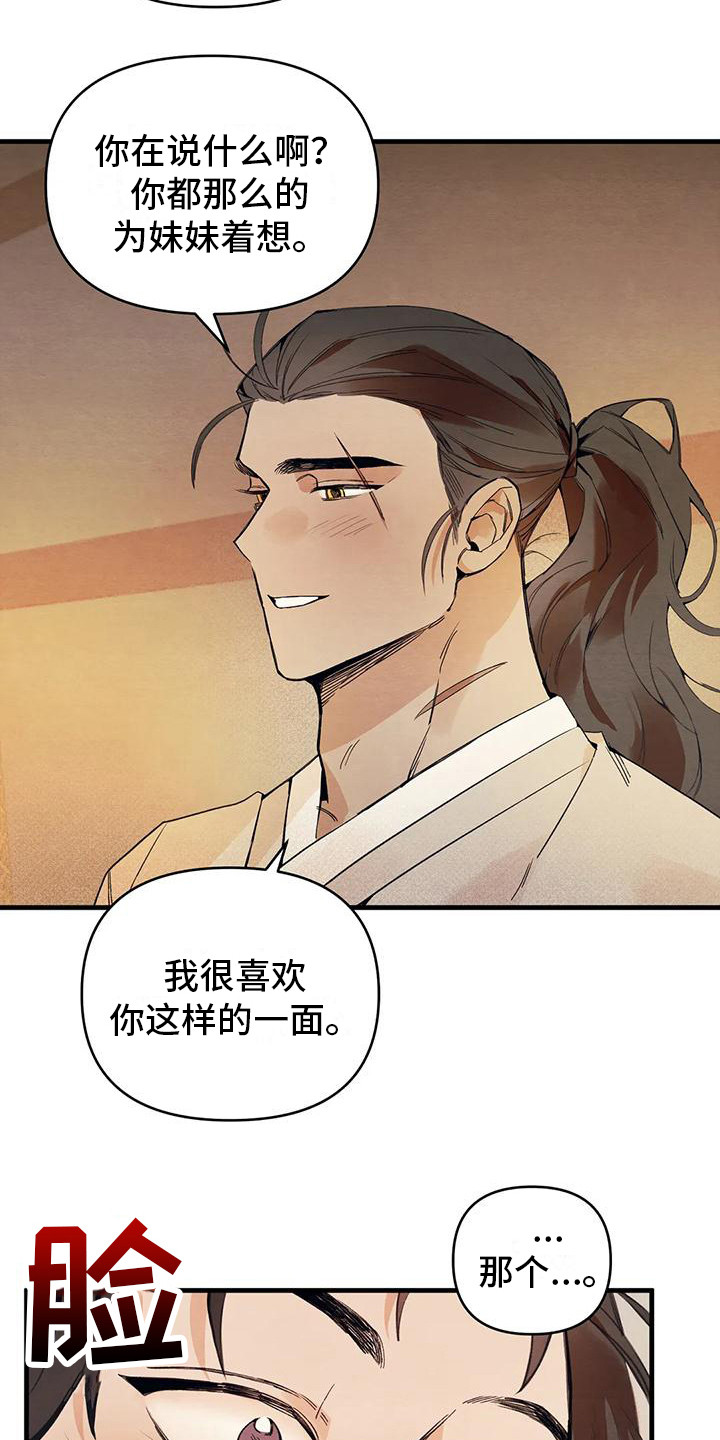 《糟糕的童话男篇》第21章请咬一口年糕暗恋 第4页