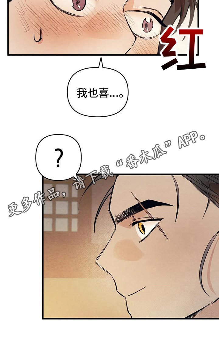 《糟糕的童话男篇》第21章请咬一口年糕暗恋 第5页