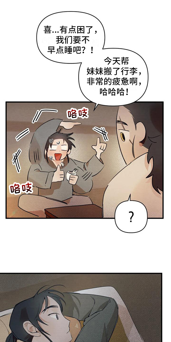 《糟糕的童话男篇》第21章请咬一口年糕暗恋 第6页