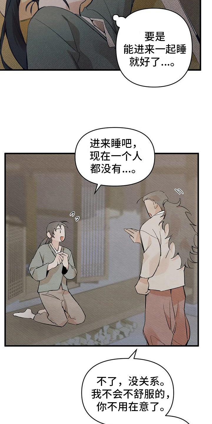 《糟糕的童话男篇》第21章请咬一口年糕暗恋 第7页