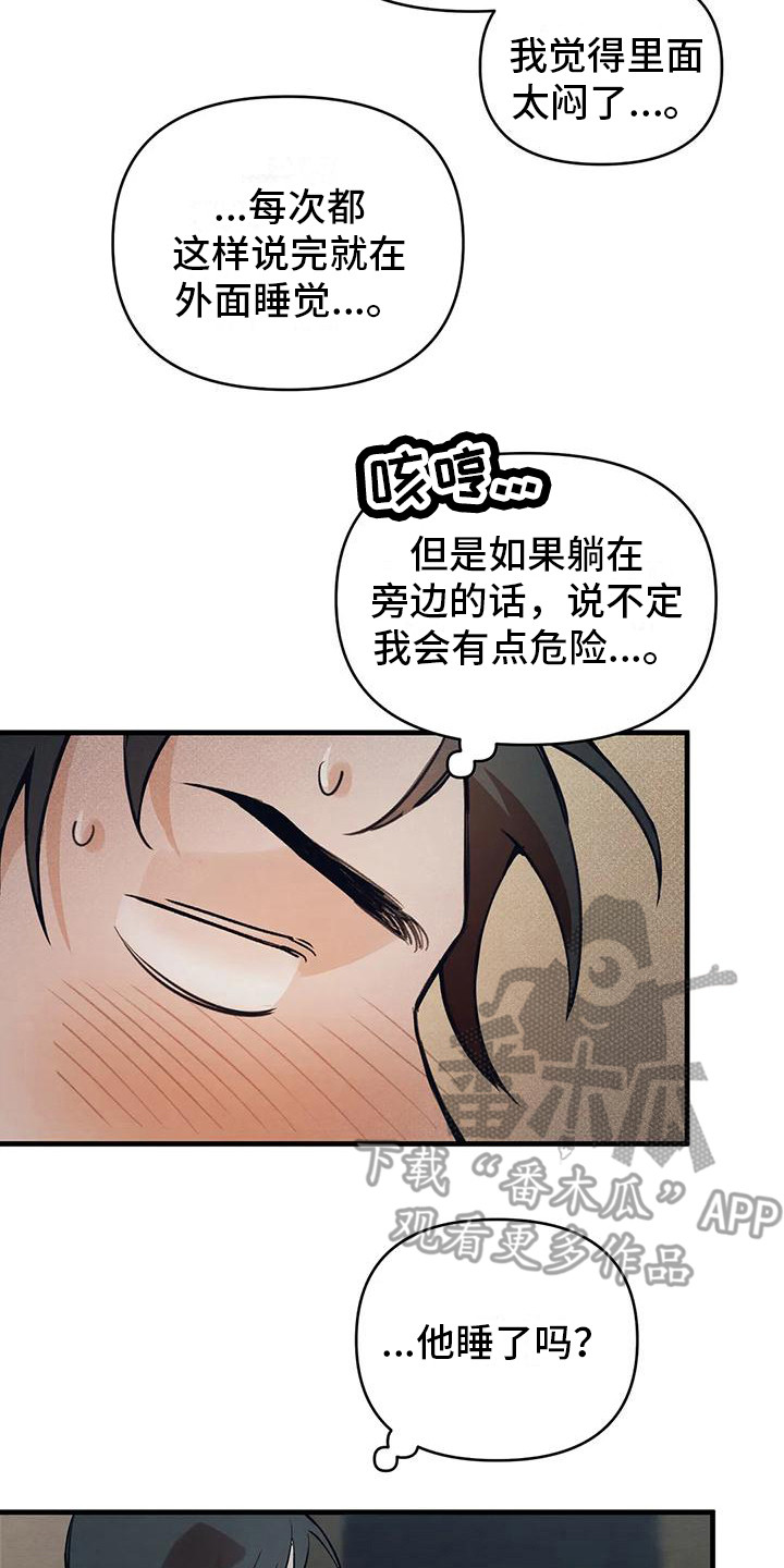 《糟糕的童话男篇》第21章请咬一口年糕暗恋 第8页