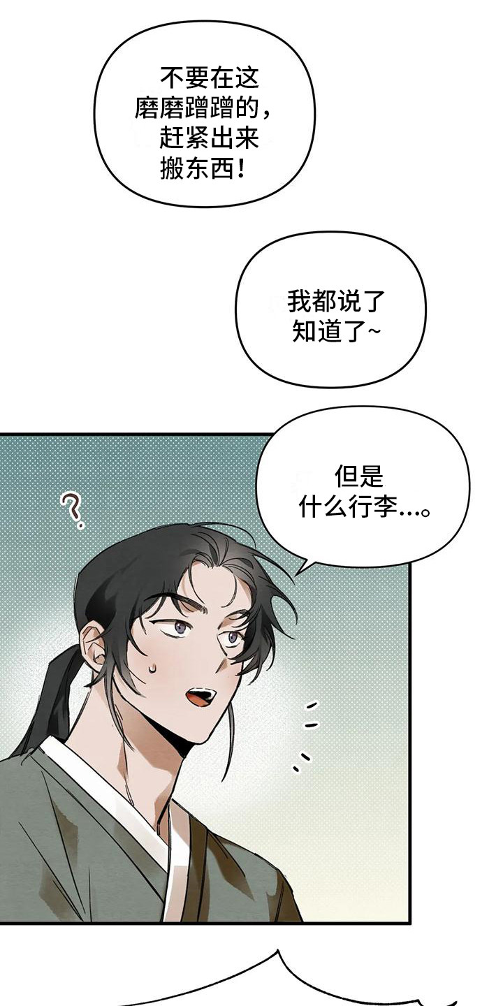 《糟糕的童话男篇》第20章请咬一口年糕搬行李 第10页