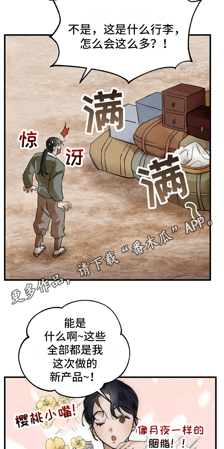《糟糕的童话男篇》第20章请咬一口年糕搬行李 第11页